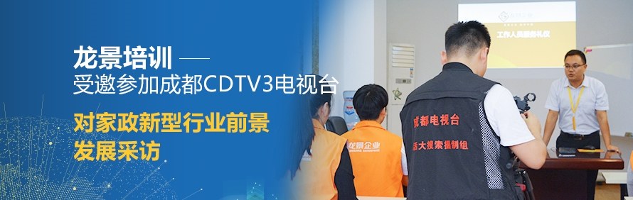 成都龙景培训中心轮播3