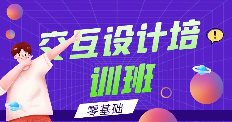 杭州交互设计培训班