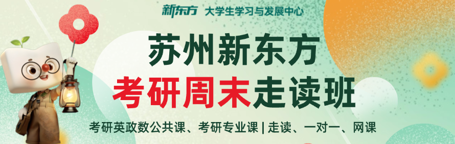 苏州新东方学校轮播4