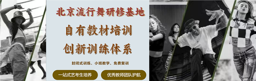 北京流行舞研修基地轮播4