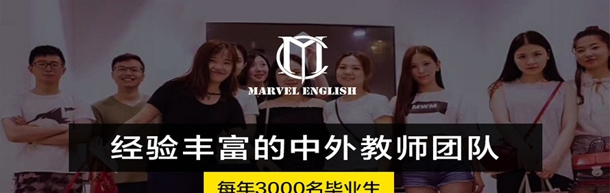 上海麦威英语培训学校轮播2