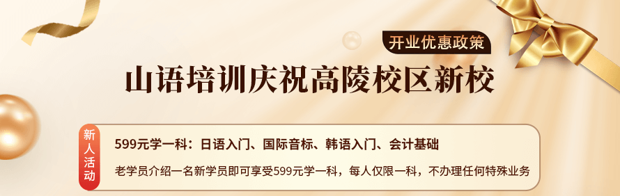 西安山语培训学校轮播1