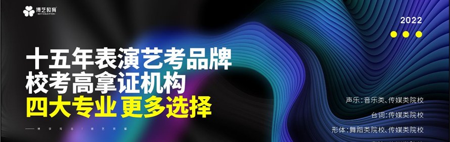 西安博艺传媒艺考培训学校轮播5