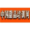 广州成达甜品培训中心轮播1