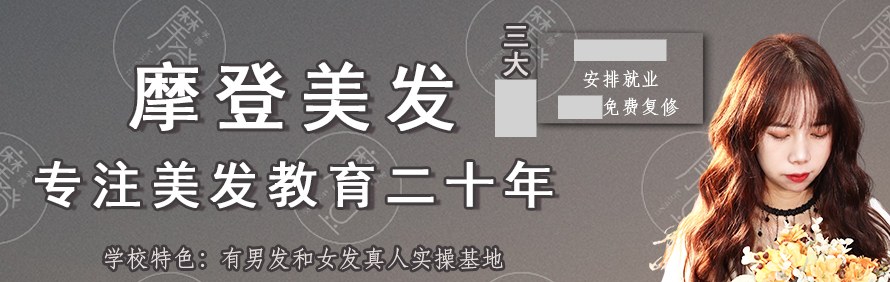 湖南摩登造型学院轮播4