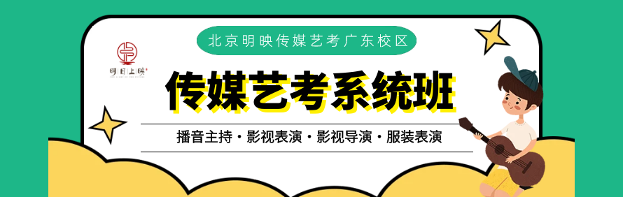 明映传媒艺考学院轮播2