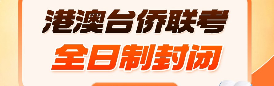 华商港澳联考中心