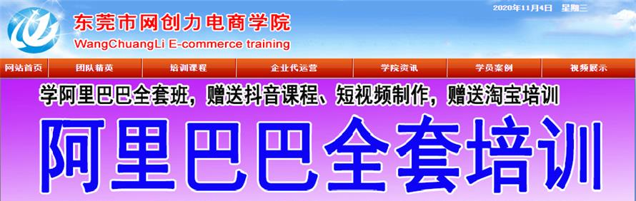 东莞市网创力电商学院轮播4