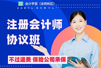 注册会计师VIP签约协议班