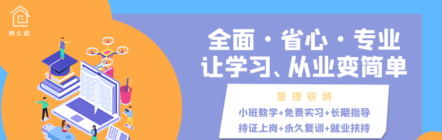 北京纳么说整理商学院轮播1