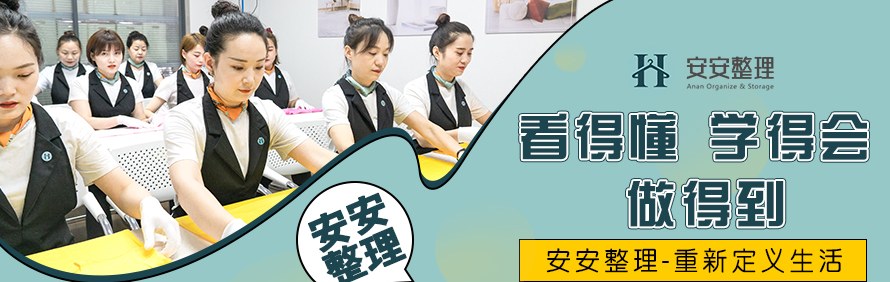 安安整理训练营基地轮播3