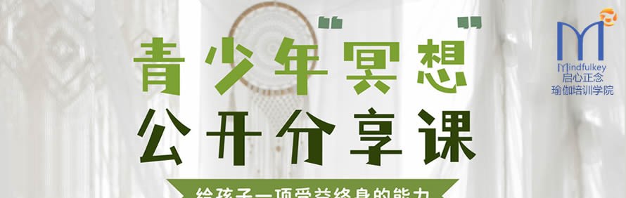 武汉启心正念瑜伽学院轮播5