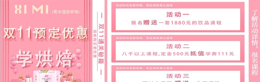 熙米国际烘焙学院