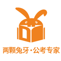 广州两颗兔牙公考教育轮播1