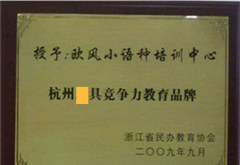 杭州欧风小语种培训中心轮播4