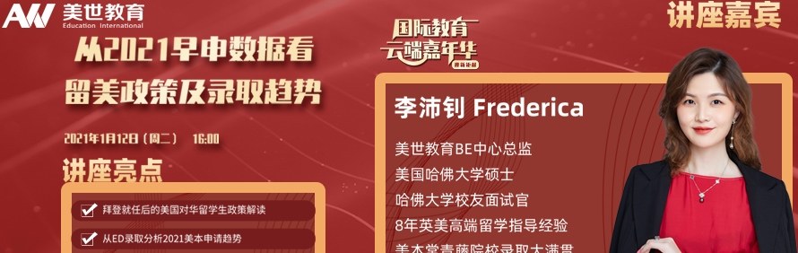 美世留学郑州分校轮播2