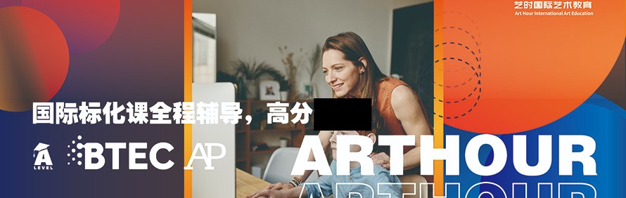 Art Hour艺时国际艺术留学轮播4