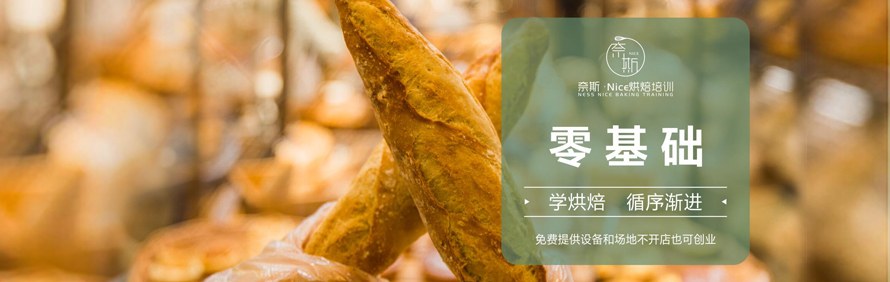 深圳奈斯西点烘焙学校轮播5