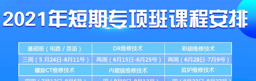 西安彩虹医械维修培训中心轮播1