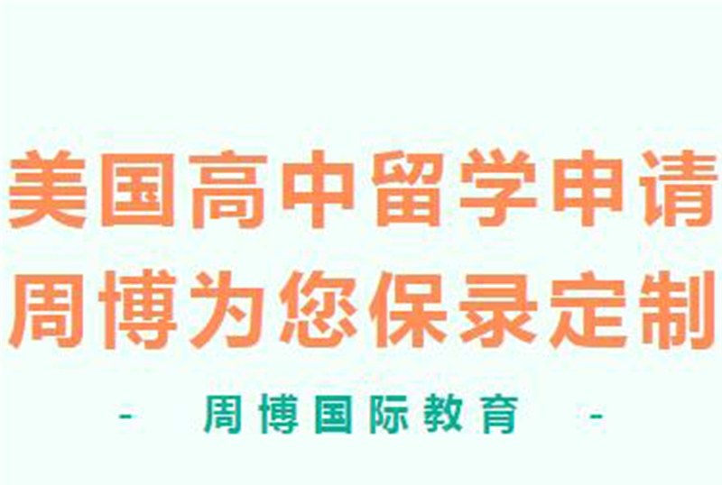 周博国际教育轮播3