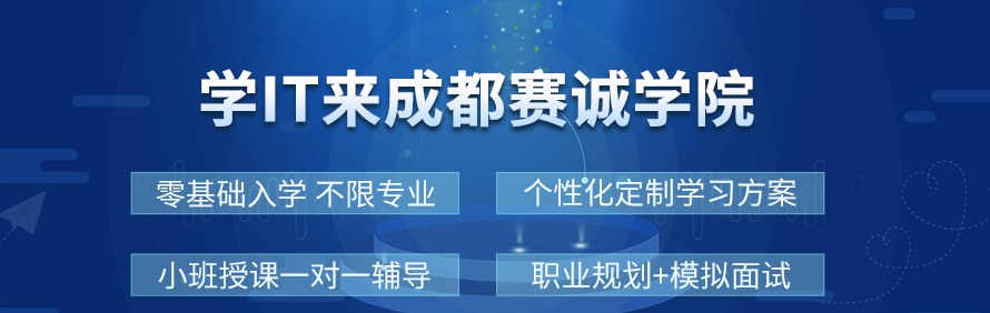 成都赛诚学院轮播3