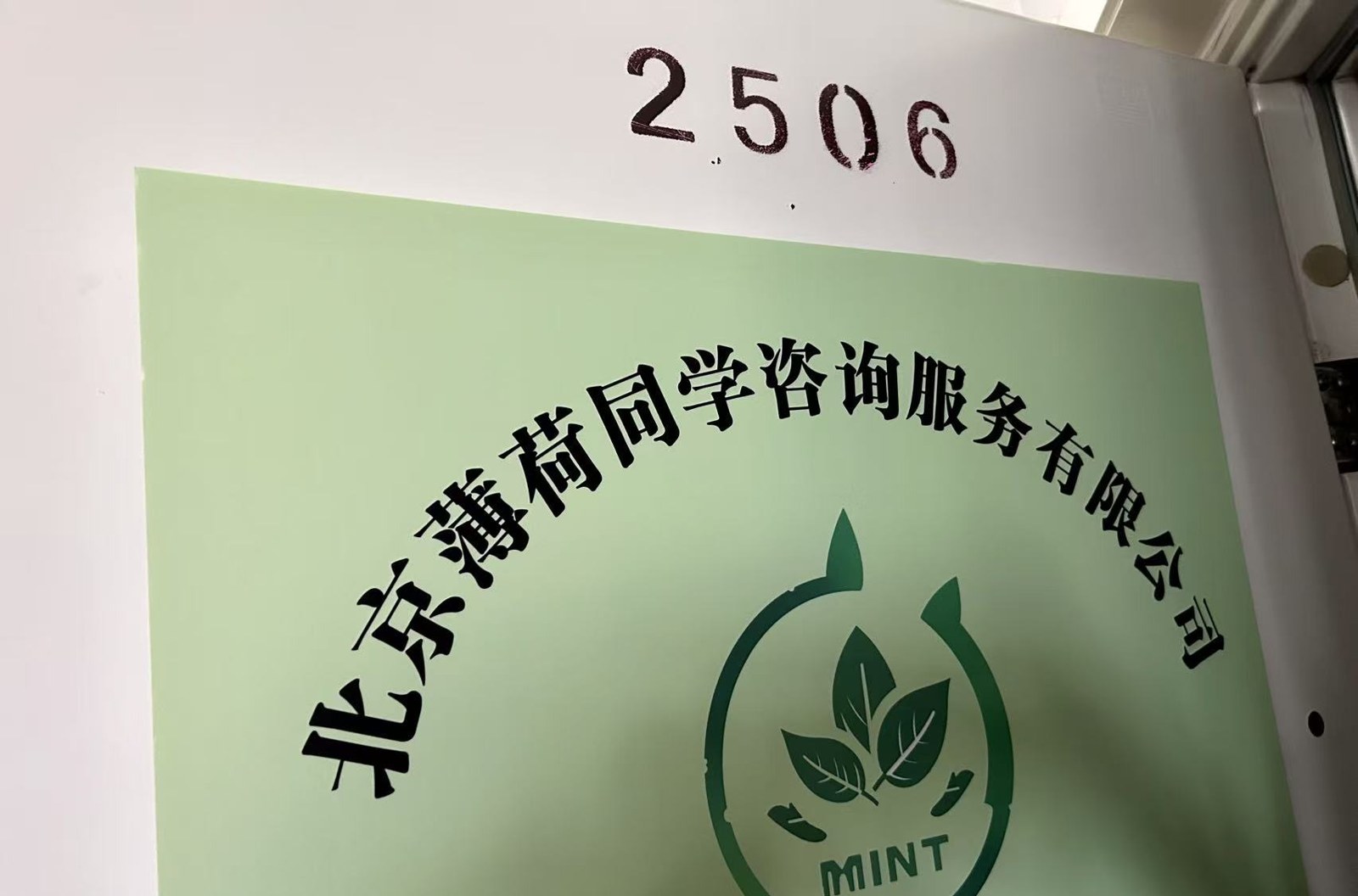 薄荷同学相册2
