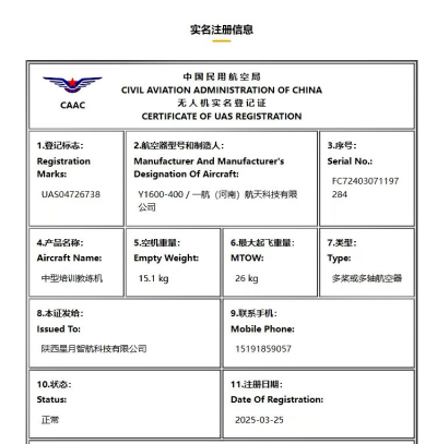 西安星月智航无人机培训学校轮播5
