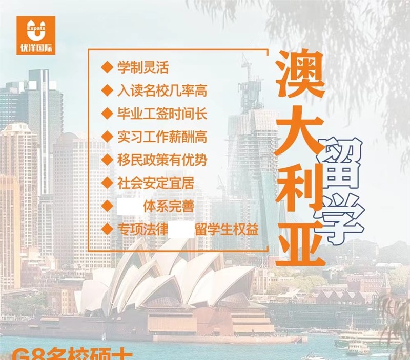 澳大利亚G8硕士优洋奖学金项目
