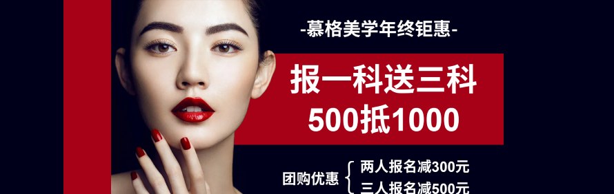 北京慕格彩妆培训学校轮播4