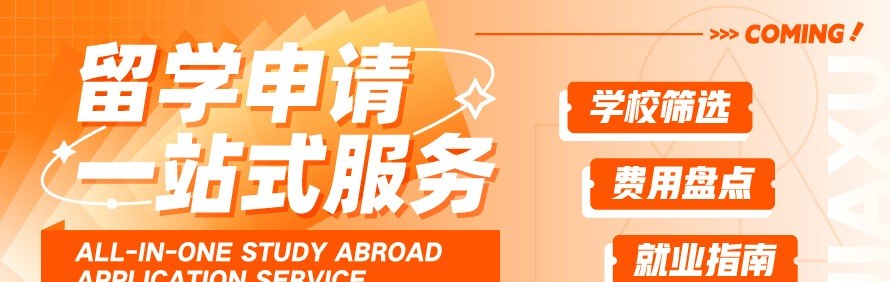嘉序留学轮播4