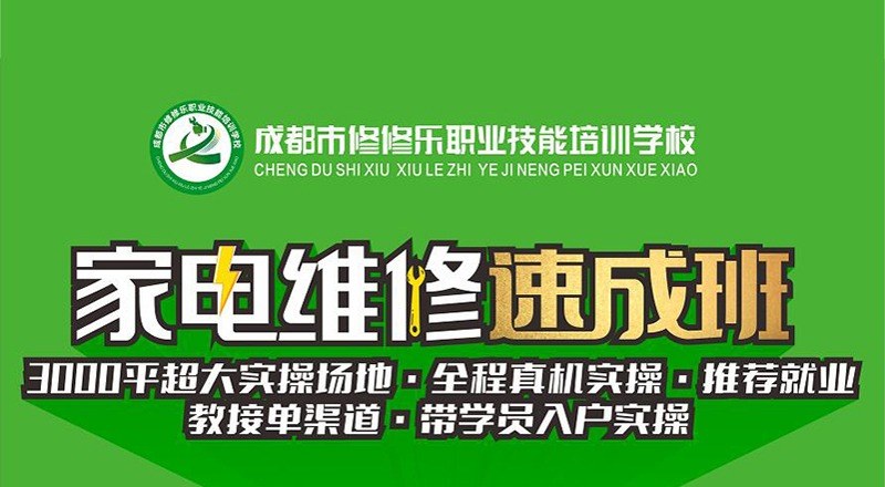 成都修修乐职业技能培训学校轮播2