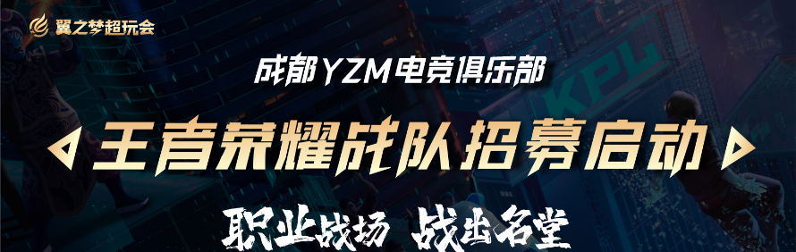 成都翼之梦超玩会电竞培训学校轮播5