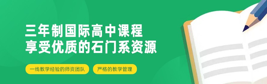 石门国际课程中心轮播2
