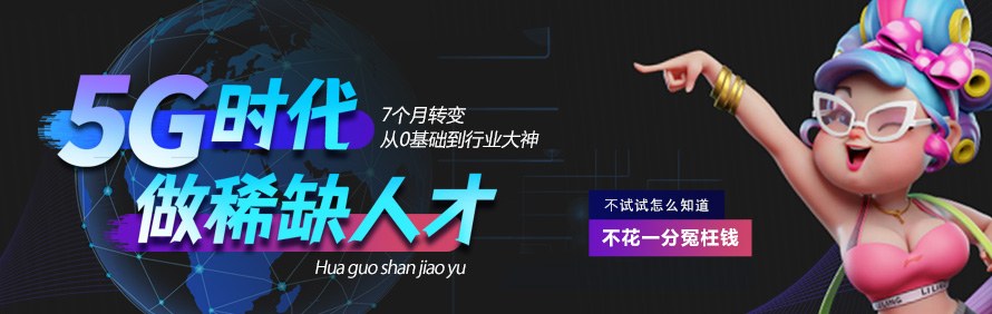 杭州花果山数艺教育轮播1
