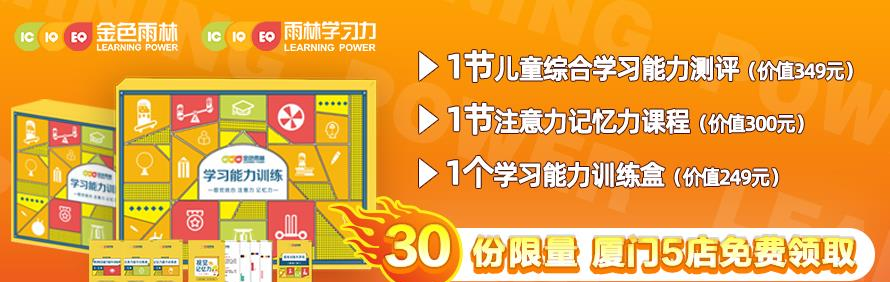 金色雨林厦门校区轮播4
