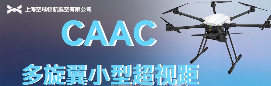 上海空域领航无人机培训学校轮播2
