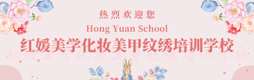 上海红媛美学研究院轮播5