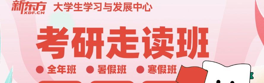 青岛新东方学校轮播5
