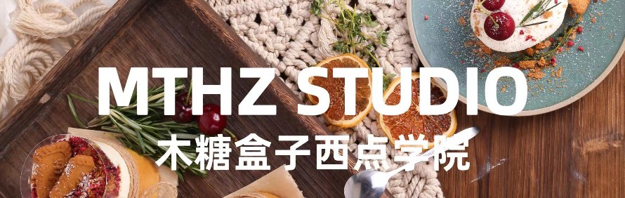 北京木糖盒子高端蛋糕甜品烘焙培训学校轮播4