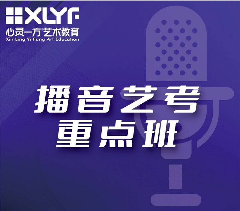 重庆播音与主持艺考培训重点班
