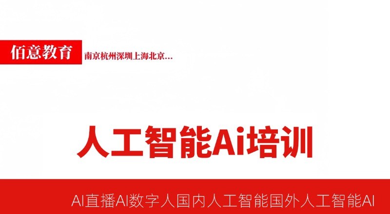 AI人工智能专业培训班