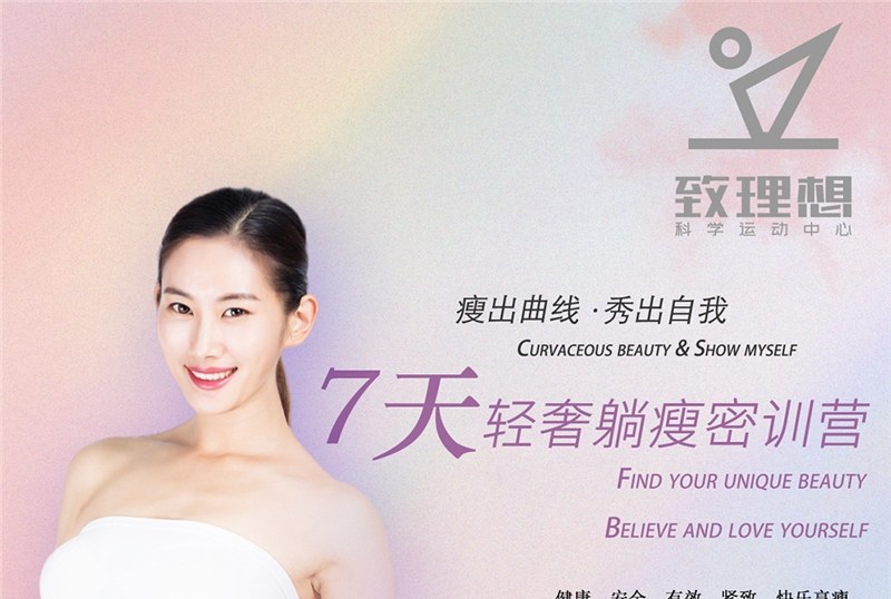 广州7天轻奢躺瘦形体训练营