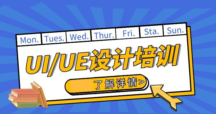 杭州UI/UE设计培训班