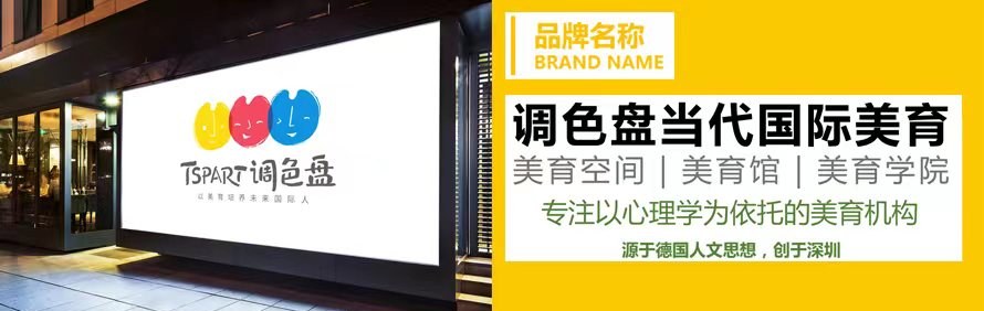 深圳调色盘当代国际美育轮播2