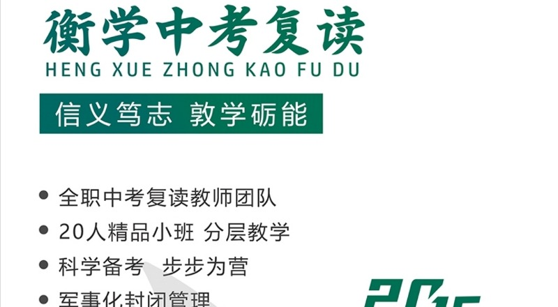 深圳衡学中考复读招生简章