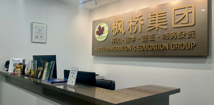 枫桥移民留学学校视频2