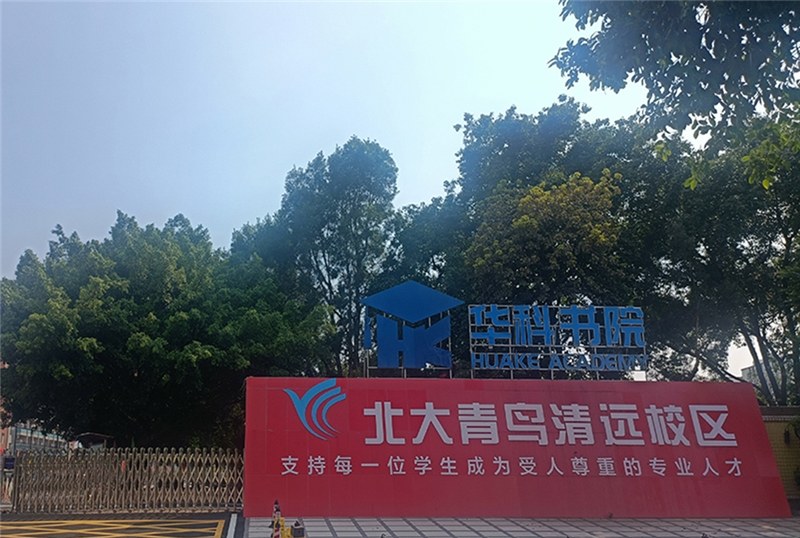 广东计算机网络应用招生简章