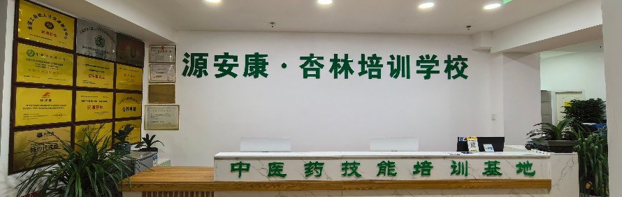 贵州源安康针灸推拿培训中心轮播1