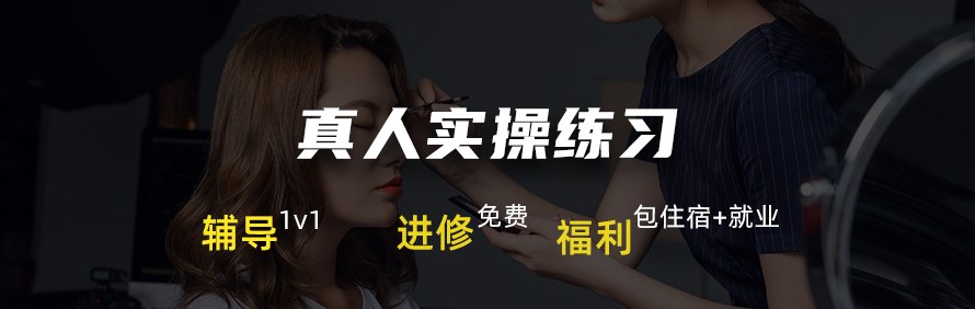 上海蔻缇菲尔美妆学院轮播2