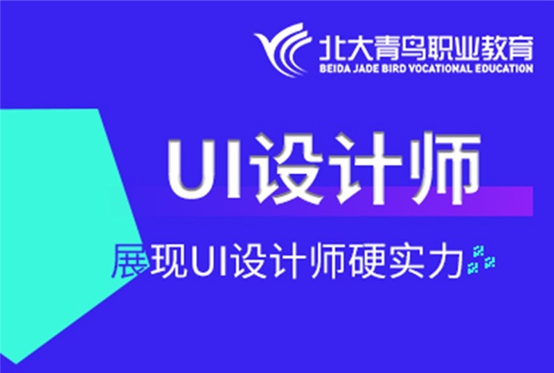 北京北大青鸟职业教育轮播4